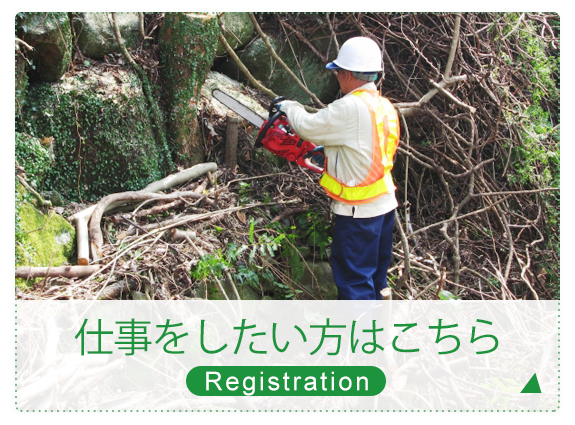 仕事をしたい方はこちら